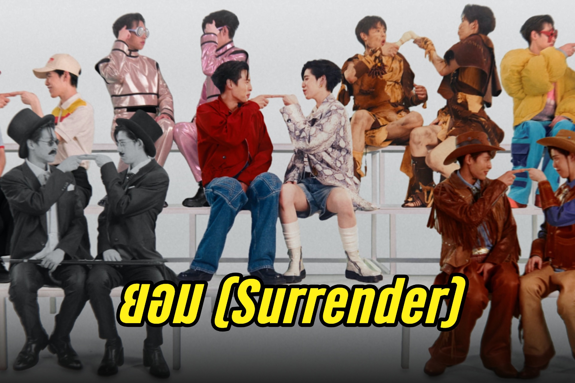  “Billkin - PP Krit” ปล่อยซิงเกิลคู่ในรอบ 4 ปี!! ส่งเพลง “ยอม (Surrender)”  เผยโมเมนต์ที่รักกันดี ตีกันทุกวัน       