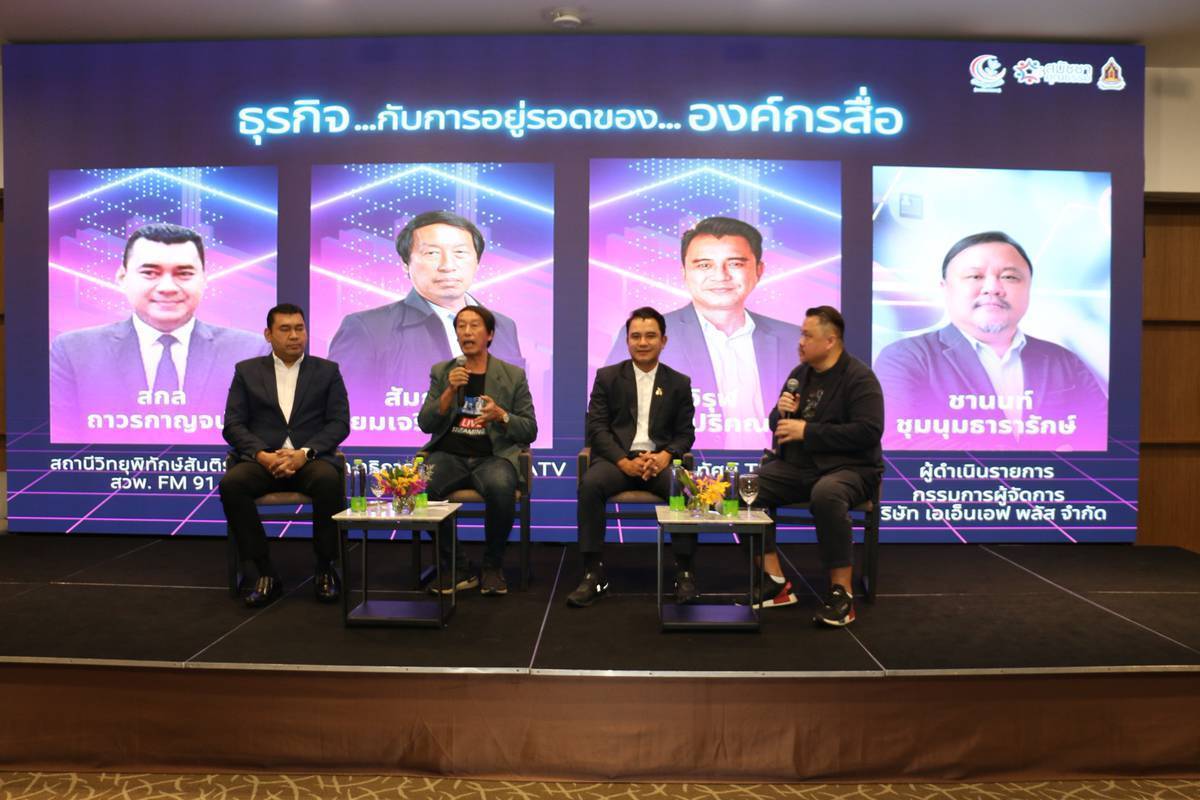 ศูนย์คุณธรรมจับมือเครือข่ายสื่อ จัดอบรม “สื่อพลังบวก” เสริมบทบาทสื่อสร้างสรรค์ สังคมคุณธรรม