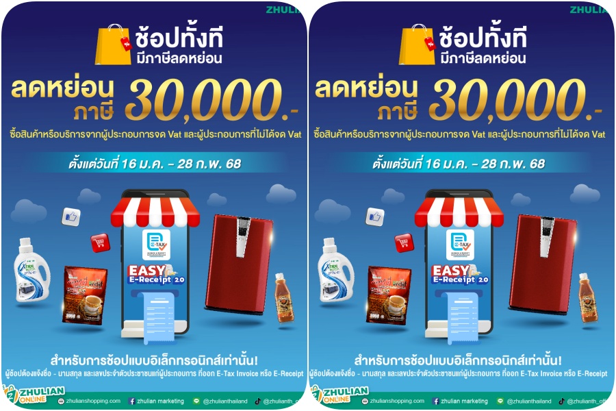 ซูเลียน ขานรับนโยบายภาครัฐ จัดโปรโมชั่นสุดพิเศษ ลดจัดหนัก จัดเต็ม ช้อปสุดฟิน พร้อมลดหย่อนภาษี