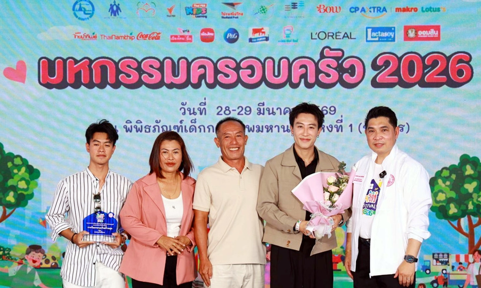 ครอบครัวบันเทิง เข้ารับรางวัล “ครอบครัวสร้างสุข” ในงาน “FAM FESTIVAL 2026”