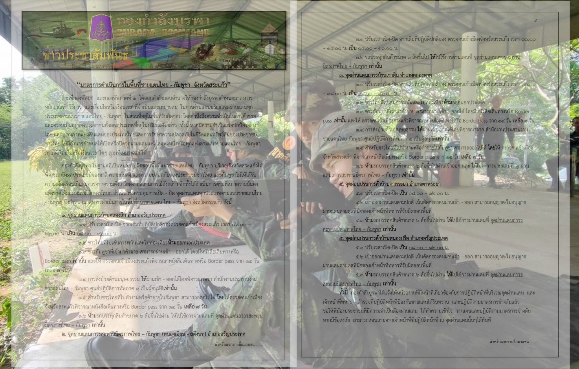 "กองทัพบก" โพสต์เตือนข่าวปลอม! ปมเรียกกำลังพลสำรอง
