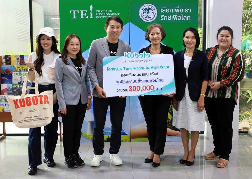 มอบรายได้ KUBOTA x GREYHOUND ORIGINAL PRESENT “Turn waste to Agri-Wear” ให้มูลนิธิสถาบันสิ่งแวดล้อมไทย