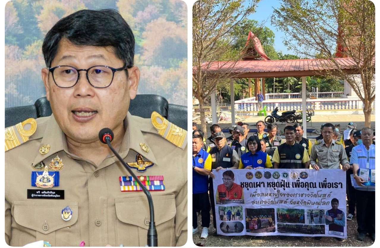 ผู้ว่า ฯ พิษณุโลก  สั่งการด่วนที่สุด “ยกระดับมาตรการควบคุมการเผาลดฝุ่น PM 2.5 ”  