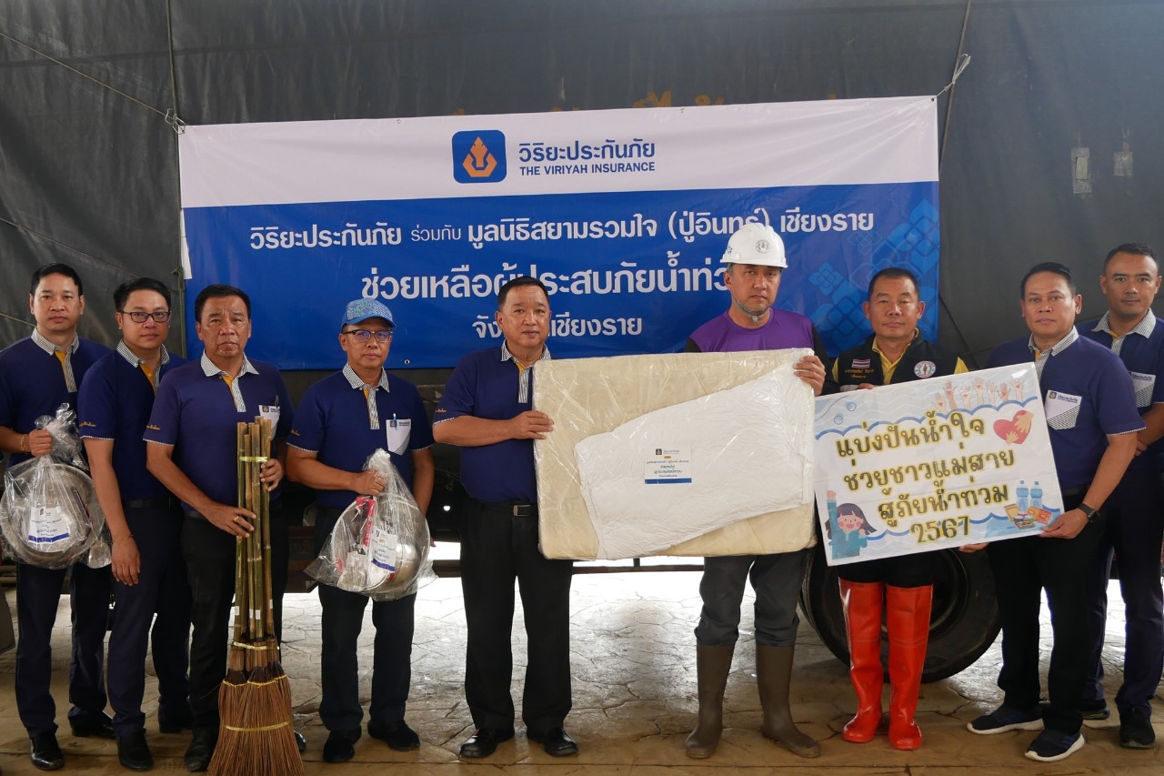 วิริยะประกันภัย ลุยพื้นที่มอบอุปกรณ์ดำรงชีพ ส่งมอบความห่วงใยแก่ผู้ประสบภัยน้ำท่วมแม่สาย จ.เชียงราย