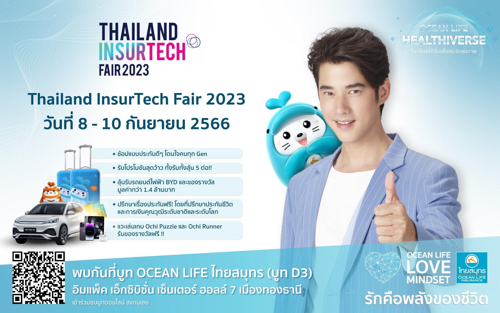 OCEAN LIFE ไทยสมุทร เปิดบูธในงาน THAILAND INSURTECH FAIR 2023  ยกขบวนผลิตภัณฑ์ประกันสุขภาพ และนวัตกรรมการดูแลสุขภาพพร้อมเสิร์ฟให้แก่ลูกค้า