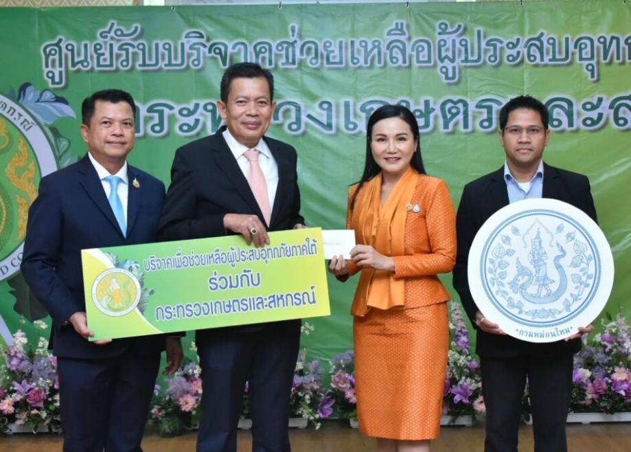 กระทรวงเกษตรฯ เปิดรับบริจาคสิ่งของเพื่อนำไปช่วยเหลือผู้ประสบอุทกภัยภาคใต้ เร่งฟื้นฟูพื้นที่เกษตรกรรม