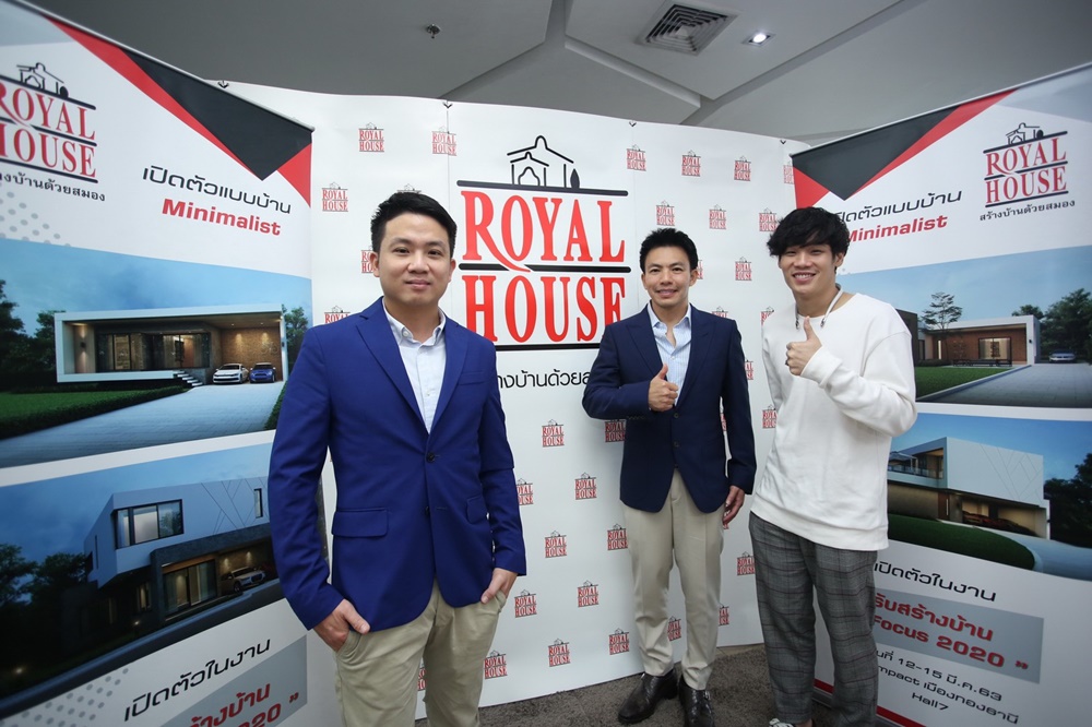 "รอแยลเฮ้าส์"หวังขึ้นแท่นเบอร์1รับสร้างบ้านครองใจ New Gen เจ้าแรก