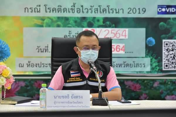 พ่อเมืองยโสธร เตือน ปชช.ท้ายเขื่อนในเขตลุ่มน้ำชีตอนล่าง เก็บอุปกรณ์เครื่องมือป้องกันความเสียหาย