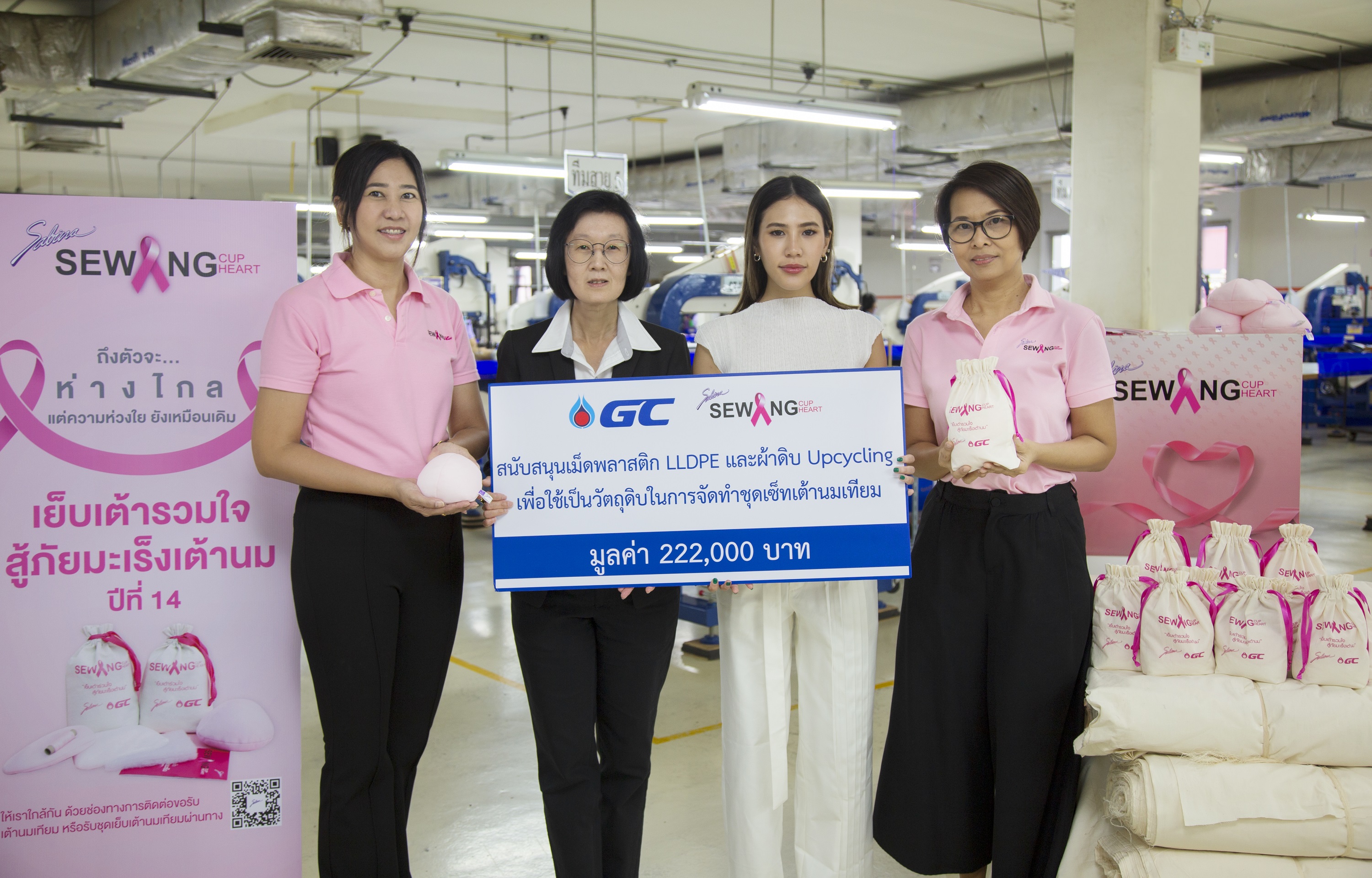 "ซาบีน่า"ผนึกความร่วมมือ "GC" สู้ภัยมะเร็งเต้านม ปีที่ 14
