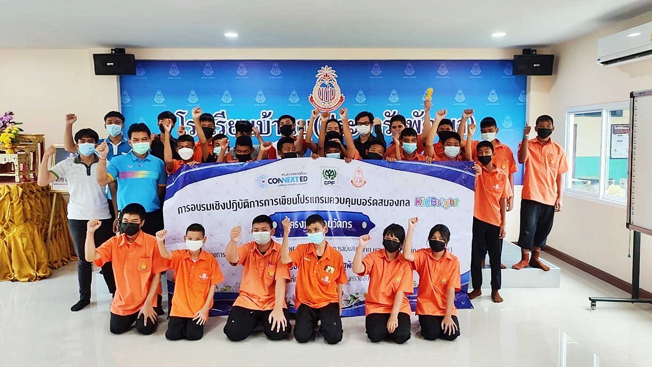ซีพีเอฟ ปั้น "ยุวนวัตกร" เติมทักษะ Coding น้องๆ รร.บ้านบุ (ประชารัฐพัฒนา) จ.นครราชสีมา    