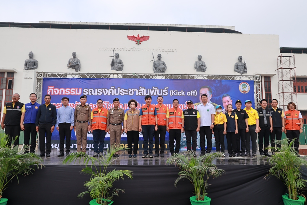 อยุธยา บูรณาการ Kick off ป้องกันและแก้ไขปัญหาฝุ่นละอองขนาดเล็ก PM2.5  “หยุดเผา หยุดฝุ่น เพื่อคุณ เพื่อเรา”