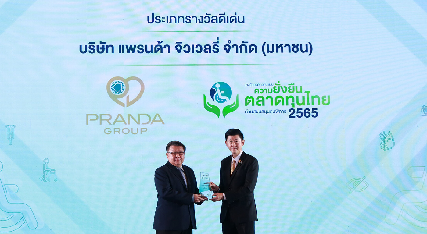 "แพรนด้า จิวเวลรี่" รับรางวัลองค์กรต้นแบบความยั่งยืนในตลาดทุนไทยด้านสนับสนุนคนพิการดีเด่นปี 2565