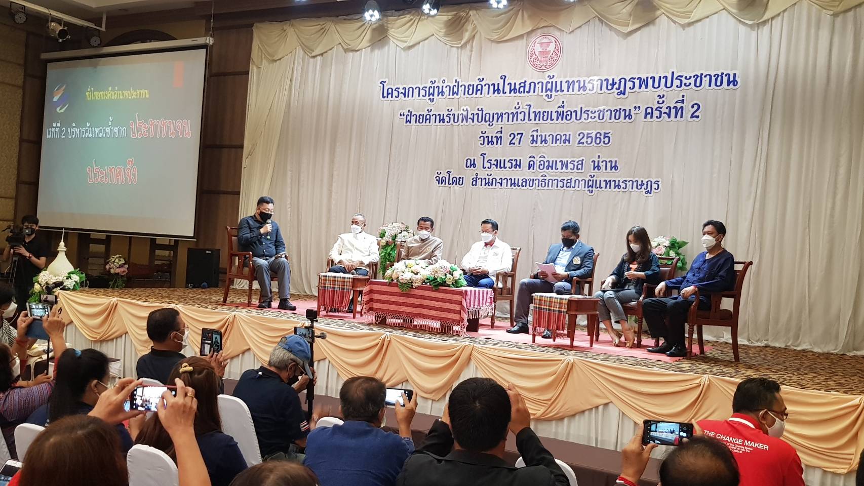 "6พรรคร่วมฝ่ายค้าน" เดินสายพบประชาชน จ.น่าน ลุยทวงคืนอำนาจให้ปชช. 