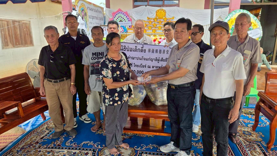 มูลนิธิป่อเต็กตึ๊งมอบเงินช่วยเหลือค่าฌาปนกิจแก่ญาติผู้เสียชีวิตจากเหตุ เพลิงไหม้ โรงเบียร์ ณ ลาดพร้าว