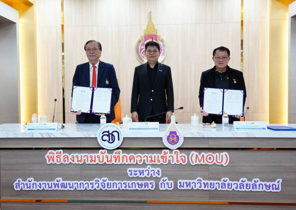 มวล.-สวก. เซ็น MOU หนุนทุนวิจัยเกษตร เดินหน้ายกระดับนวัตกรรมสู่การใช้จริง 