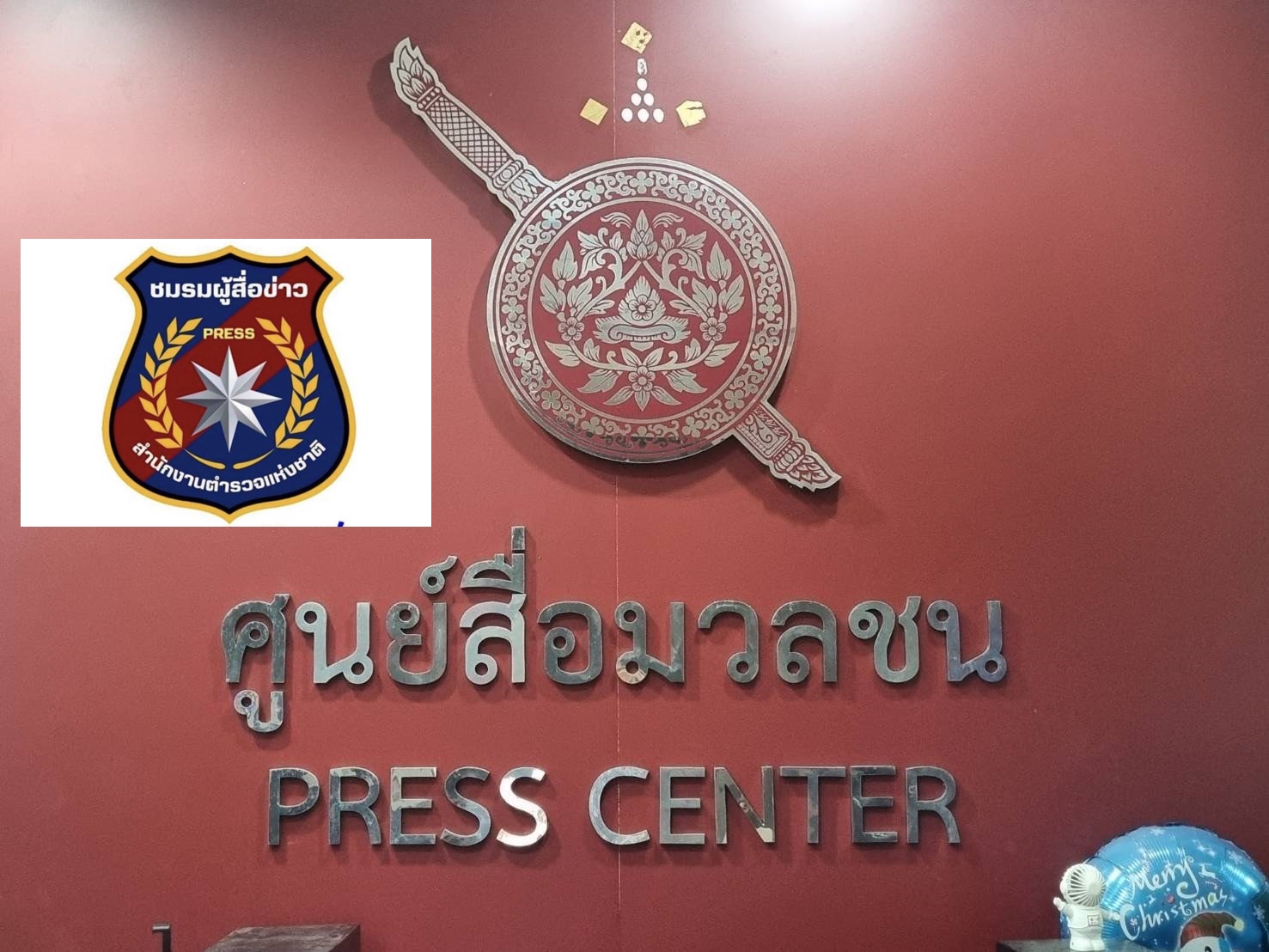  ผู้สื่อข่าวประจำ ตร.ชี้แจงไม่ได้มีส่วนเกี่ยวข้องกับ "ชมรมผู้สื่อข่าวสำนักงานตำรวจแห่งชาติ"