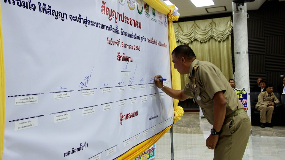 กกต.แม่ฮ่องสอน เรียกผู้สมัคร สส. ลงนาม MOU ไม่ซื้อสิทธิขายเสียง เดินหน้าเลือกตั้งสมานฉันท์