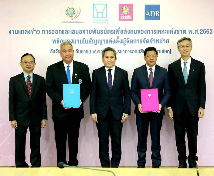 “กคช.”ออก Social Bond 6.8 พันล้านบาท อายุ 5-15 ปี ดอกเบี้ย 1.02-1.90% เปิดจอง 22 ก.ย.นี้