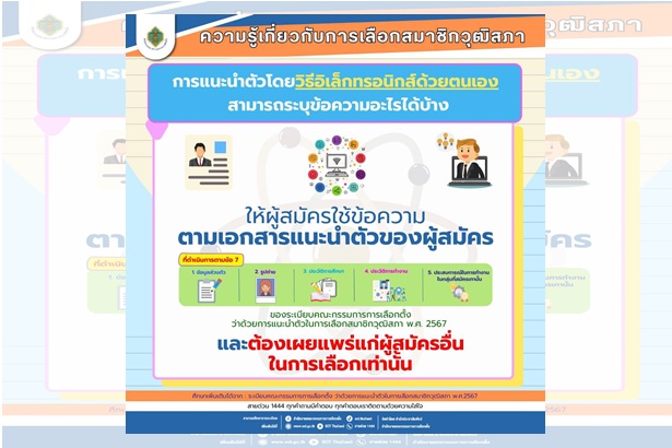 กกต.ย้ำวิธีแนะนำตัว ผู้สมัคร ส.ว.ผ่านระบบอิเล็กทรอนิกส์ทำได้ด้วยตนเอง