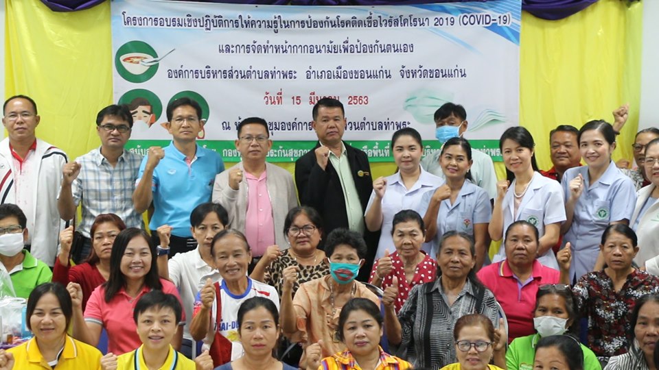 ขอนแก่นพร้อมรับ"ผีน้อย"กลับมากักตัวที่บ้าน ติวเข้มผู้นำชุมชน-อสม.
