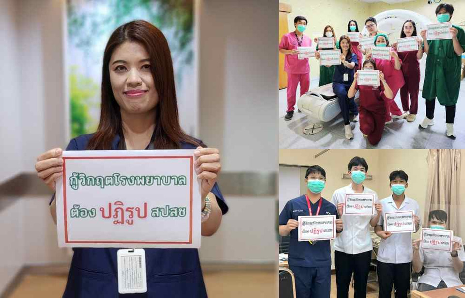 บุคลากรแพทย์รวมพลัง “กู้วิกฤตโรงพยาบาล” เรียกร้องปฏิรูป สปสช. หลังงบจัดสรรไม่เป็นธรรม