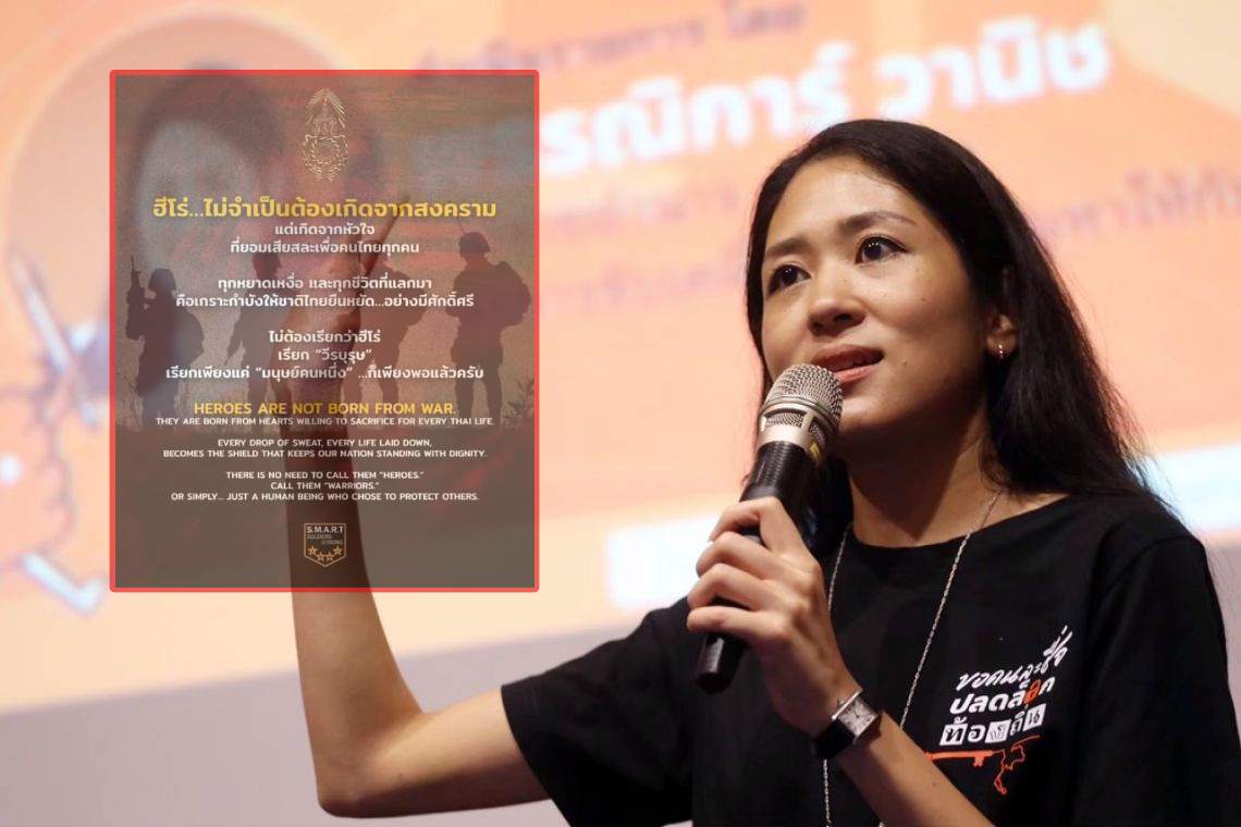 ลั่นปกป้องแผ่นดิน! ทหารไทยส่งสารถึง "ช่อ พรรณิการ์" ไม่มีใครอยากเป็นฮีโร่ต้องพลัดจากครอบครัว