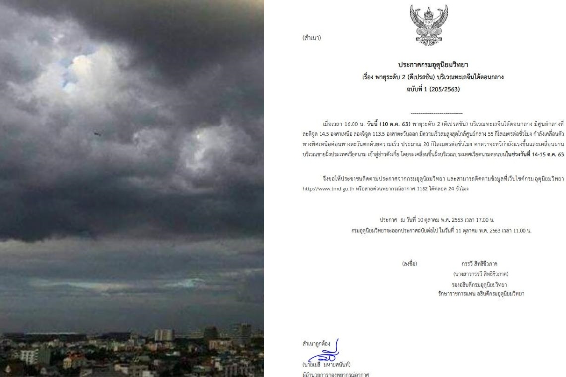 กรมอุตุฯ เตือน จับตาพายุดีเปรสชันลูกใหม่ ทำสภาพอากาศ-ฝนหนักอีกรอบ