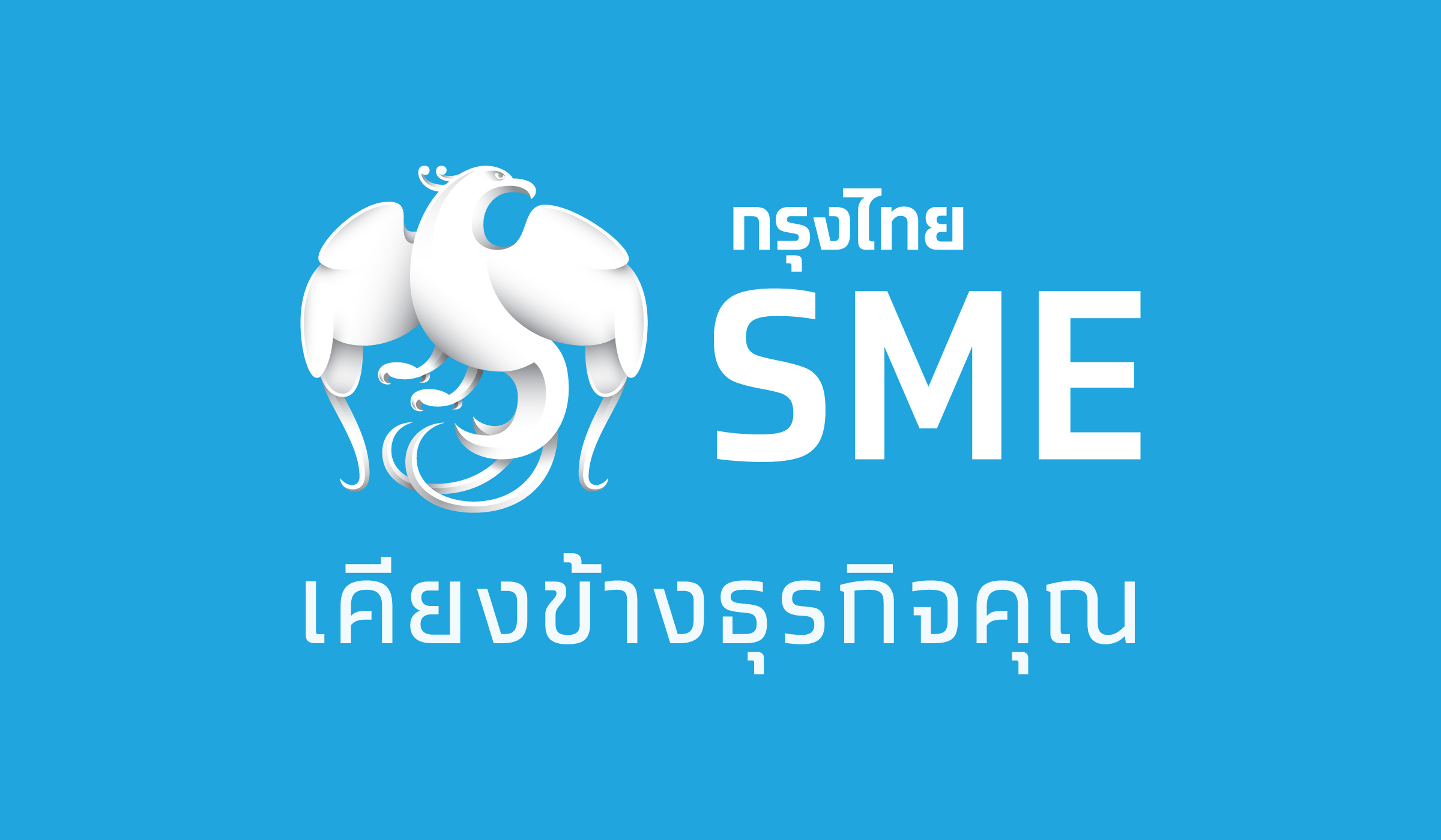 กรุงไทยเอสเอ็มอี  เคียงข้างธุรกิจไทย หนุน 7 มาตรการ ฝ่าวิกฤตโควิด -19  