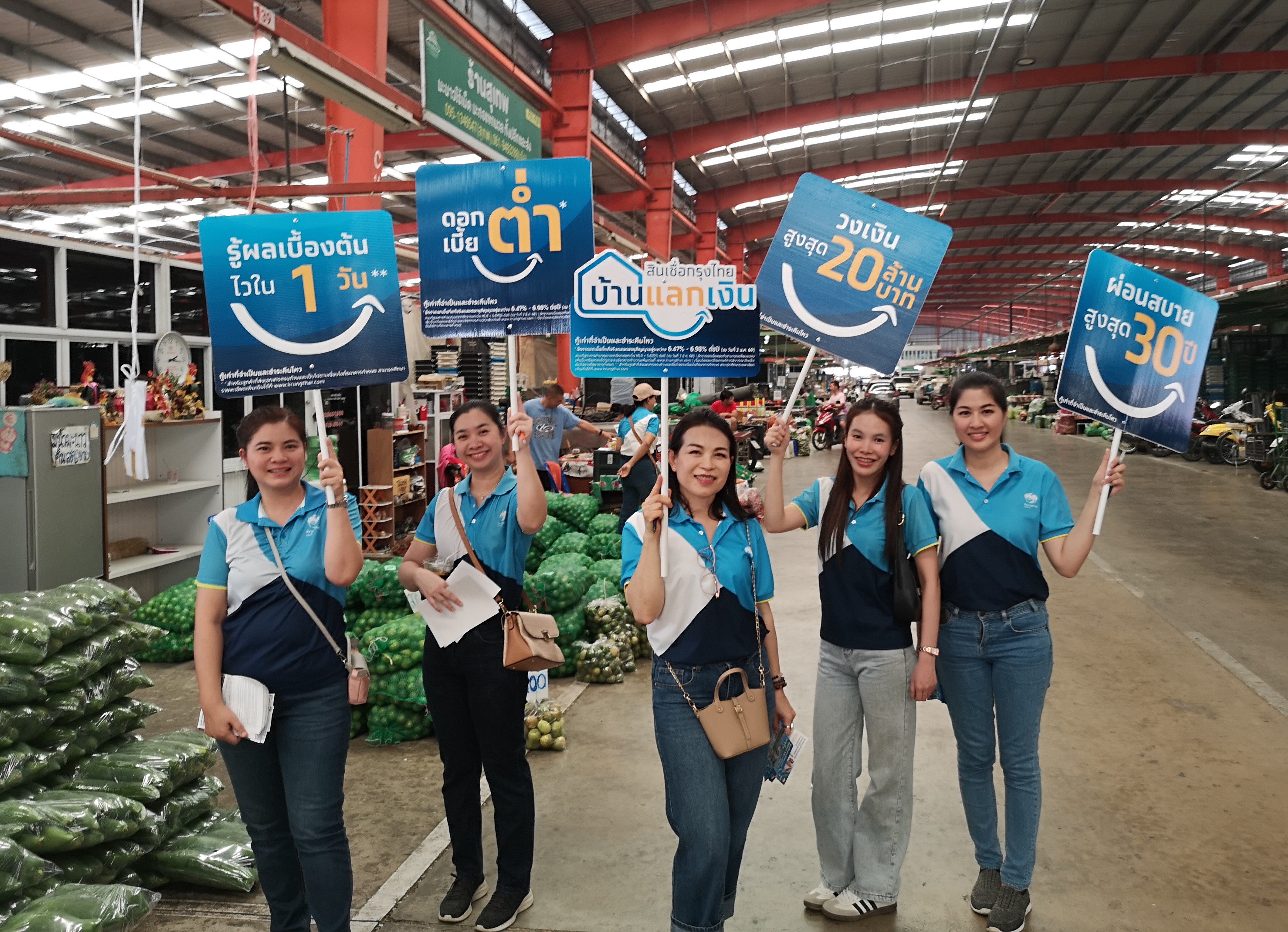 “สินเชื่อกรุงไทยบ้านแลกเงิน” รุกตลาดภูมิภาค จัดคาราวานลงพื้นที่ภาคเหนือ เข้าถึงบริการการเงินอย่างทั่วถึง