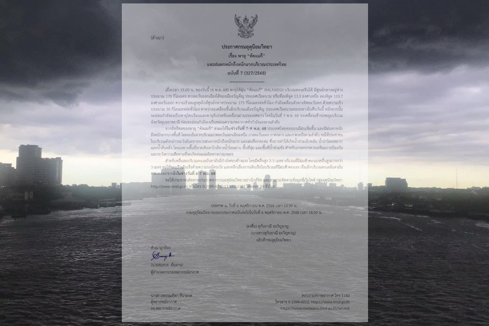 รับมือด่วน! เตือนพายุ “คัลแมกี” ถล่มไทย 7–9 พ.ย.นี้ ฝนถล่มหนักหลายพื้นที่–เรือเล็กงดออกฝั่ง