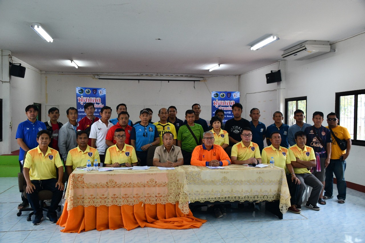 ปลัด อบจ.หนองคาย ประชุมผู้จัดการทีมและจับสลากแบ่งสายฟุตบอลปราบฮ่อคัพ ครั้งที่ 16 