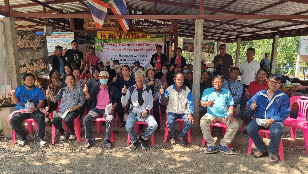 สศก. ติดตามโครงการสร้างมูลค่าเพิ่มจากวัสดุเหลือใช้ทางการเกษตร รอบ 6 เดือน หนุนเกษตรกรลดต้นทุน ลดรายจ่าย 