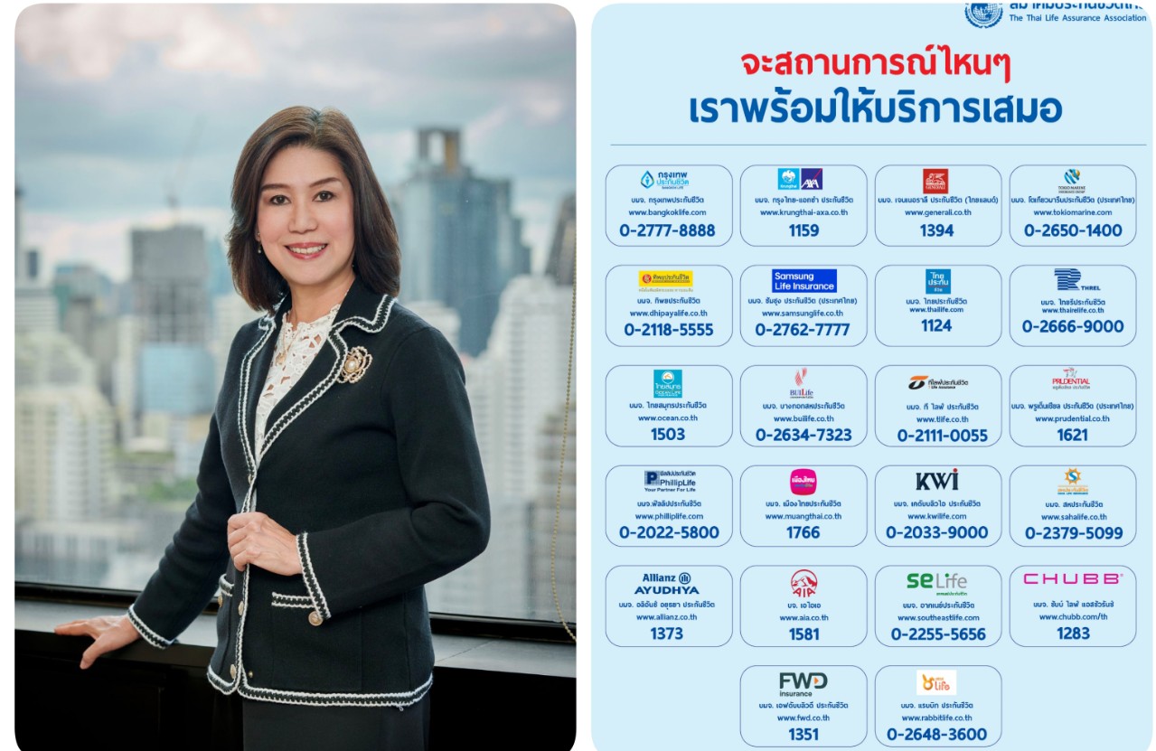 ภาคธุรกิจประกันชีวิตขานรับมาตรการช่วยเหลือผู้เอาประกันภัยที่ได้รับผลกระทบจากวิกฤตน้ำท่วม  