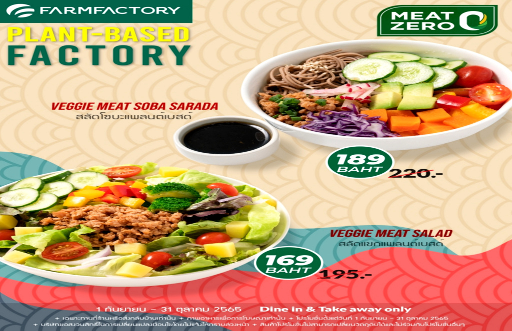 FARMFACTORY x MEAT ZERO ปลุก 2 เมนูเนื้อจากพืชใหม่ สุดปัง!!! ถูกใจคนรักสุขภาพ