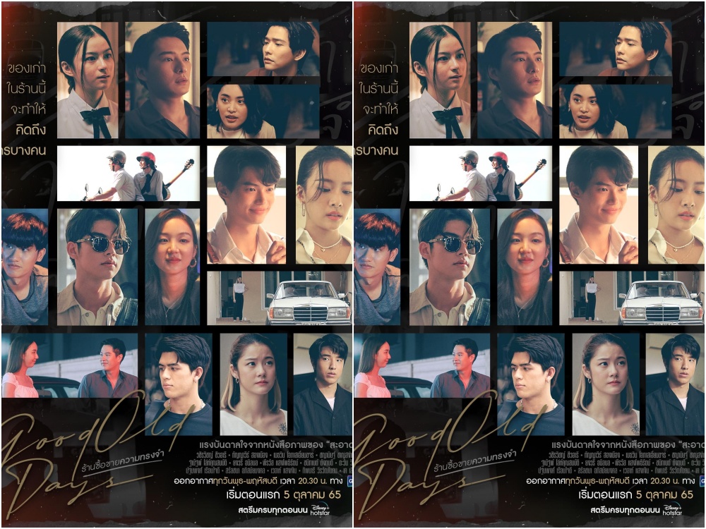 "คริส - ไบร์ท" นำทีมเปิดกล่องความทรงจำ ในซีรีส์ “GOOD OLD DAYS ร้านซื้อขายความทรงจำ” 