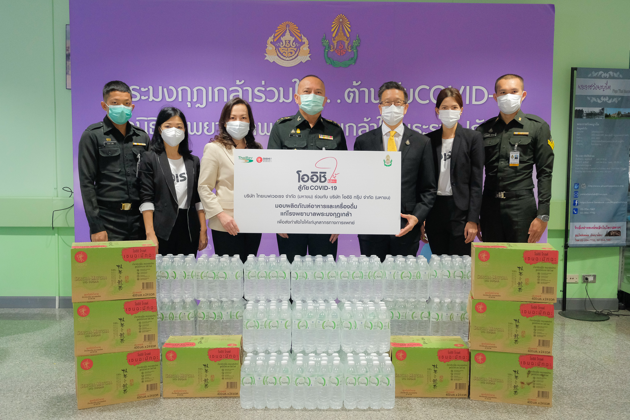 ไทยเบฟฯ ร่วมกับ โออิชิ กรุ๊ปมอบผลิตภัณฑ์อาหารและเครื่องดื่มให้ รพ.พระมงกุฎเกล้า ผ่านโครงการ“โออิชิ ให้ สู้ภัยโควิด-19”