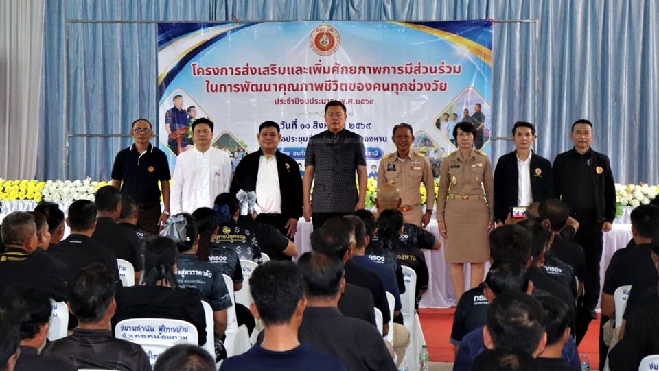 ชาวหนองหานคึกคัก! ร่วมโครงการ อบจ.อุดรธานี พัฒนาคุณภาพชีวิตคนทุกช่วงวัย
