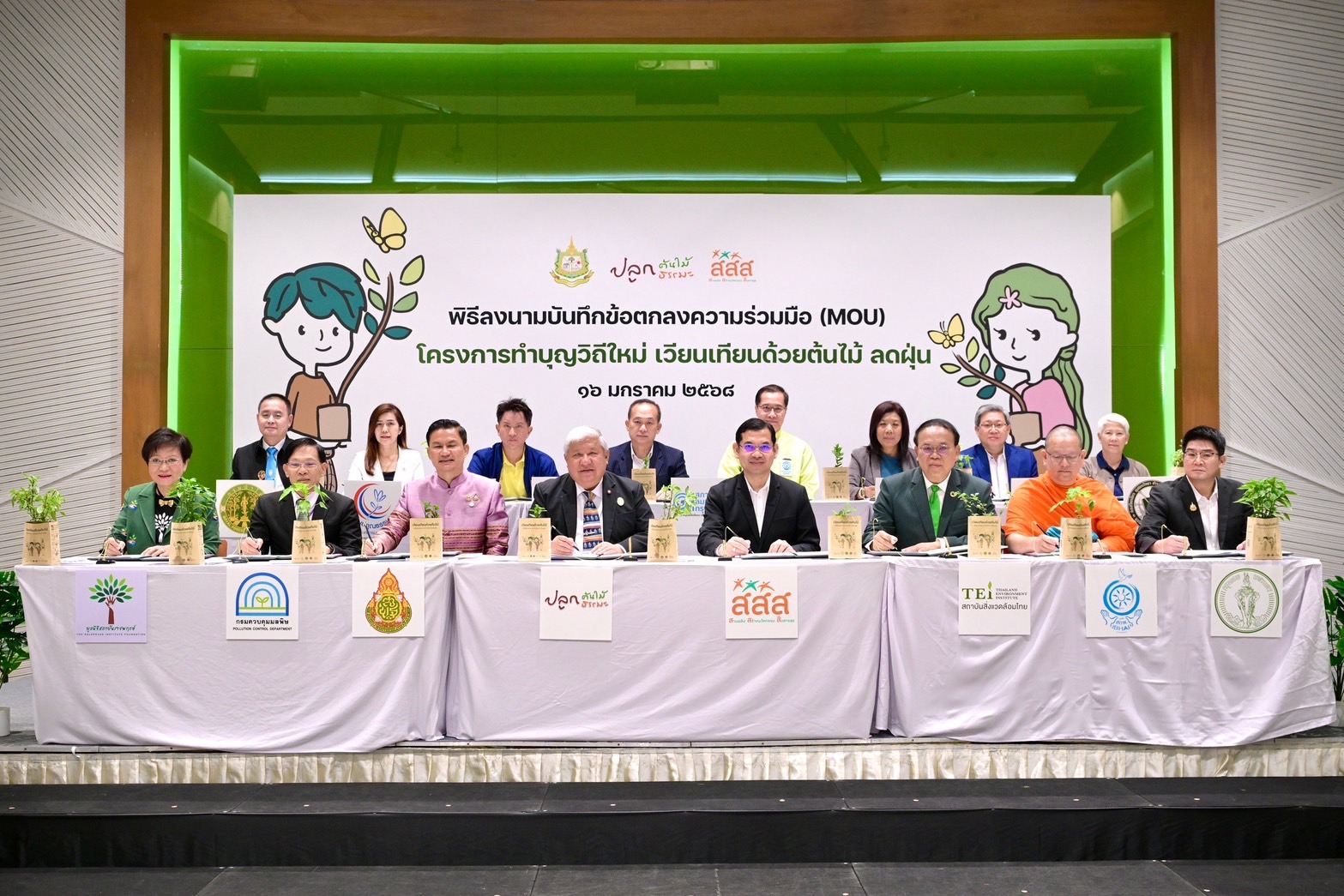 สานพลังมูลนิธิปลูกต้นไม้ ปลูกธรรมะ ผนึก 17 หน่วยงานทำบุญวิถีใหม่ เวียนเทียนต้นไม้ ลดฝุ่น PM2.5 งดจุดธูป-เทียน 