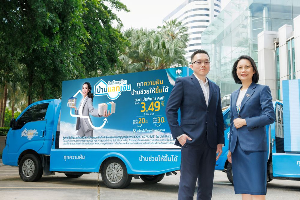 “สินเชื่อกรุงไทยบ้านแลกเงิน” ต่อยอดความสำเร็จ ส่งแคมเปญใหม่ “บ้านช่วยให้ยิ้มได้” เติมความฝันอย่างมั่นใจทั่วทุกภูมิภาค