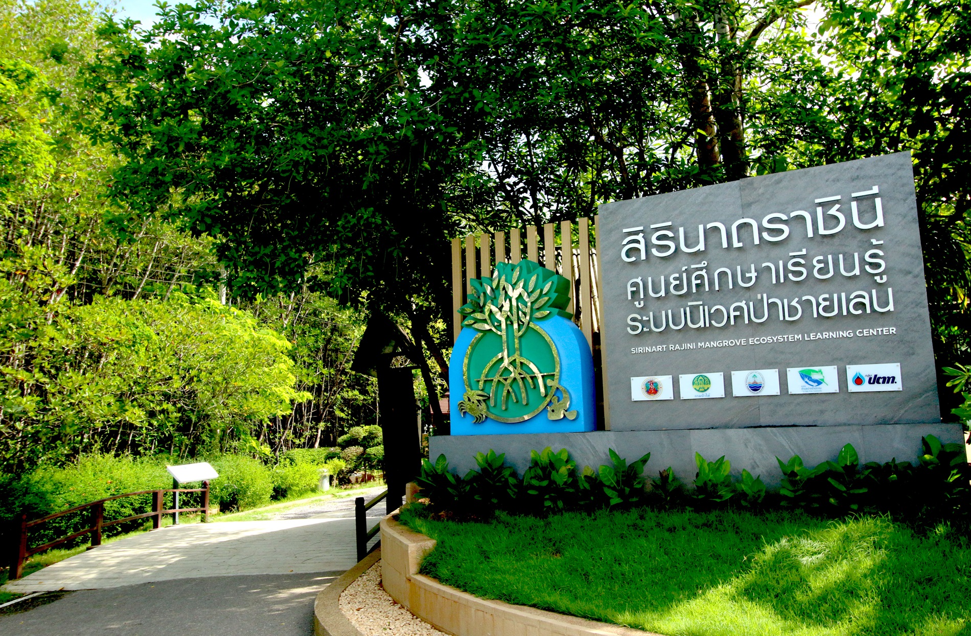 ศูนย์ศึกษาเรียนรู้ระบบนิเวศป่าชายเลนสิรินาถราชินี สถาบันปลูกป่าและระบบนิเวศ ปตท. ได้รับประกาศเกียรติคุณ 