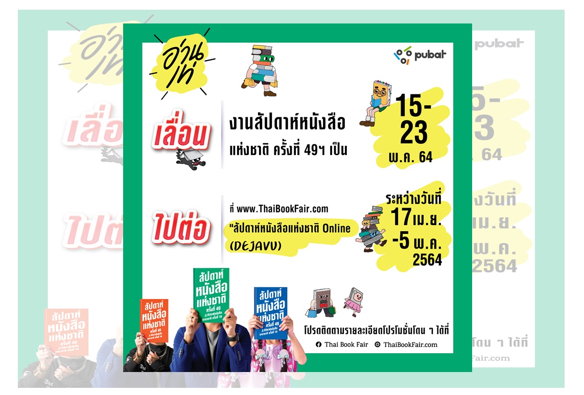 สมาคมผู้จัดพิมพ์ฯ เลื่อนจัด 'งานสัปดาห์หนังสือแห่งชาติ'