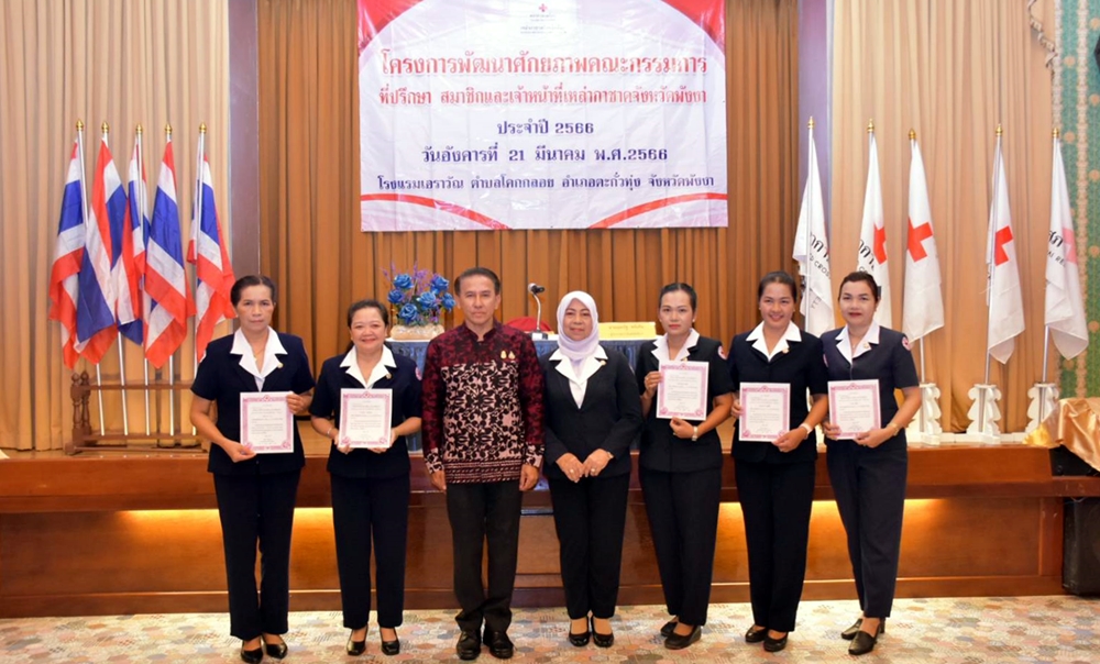 เหล่ากาชาดพังงา จัดโครงการพัฒนาศักยภาพบุคลากรและเจ้าหน้าที่