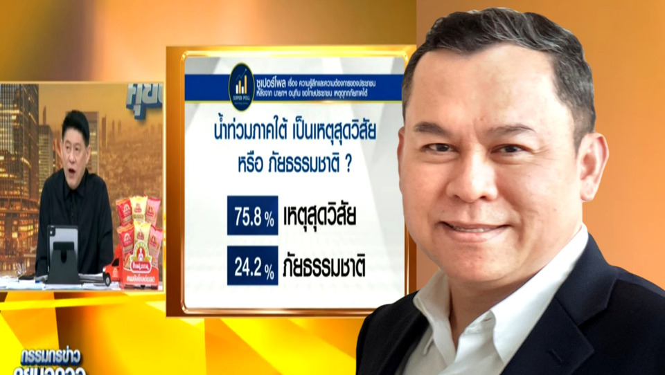 'ดร.นพดล' เลือกให้อภัย-ส่งจดหมายถึง'สรยุทธ์'ขอช่วยกันรักษาศรัทธาของประชาชน