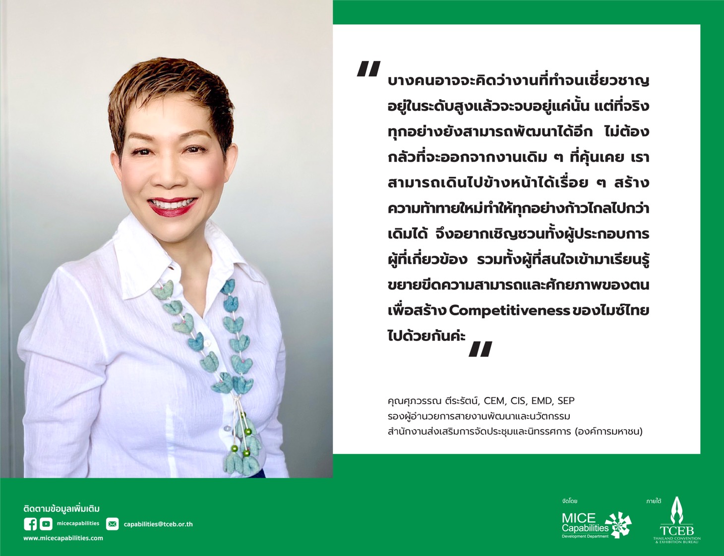 “Upskill และ Reskill ธุรกิจไมซ์ผ่านระบบออนไลน์” รับมือโลกยุคโควิด
