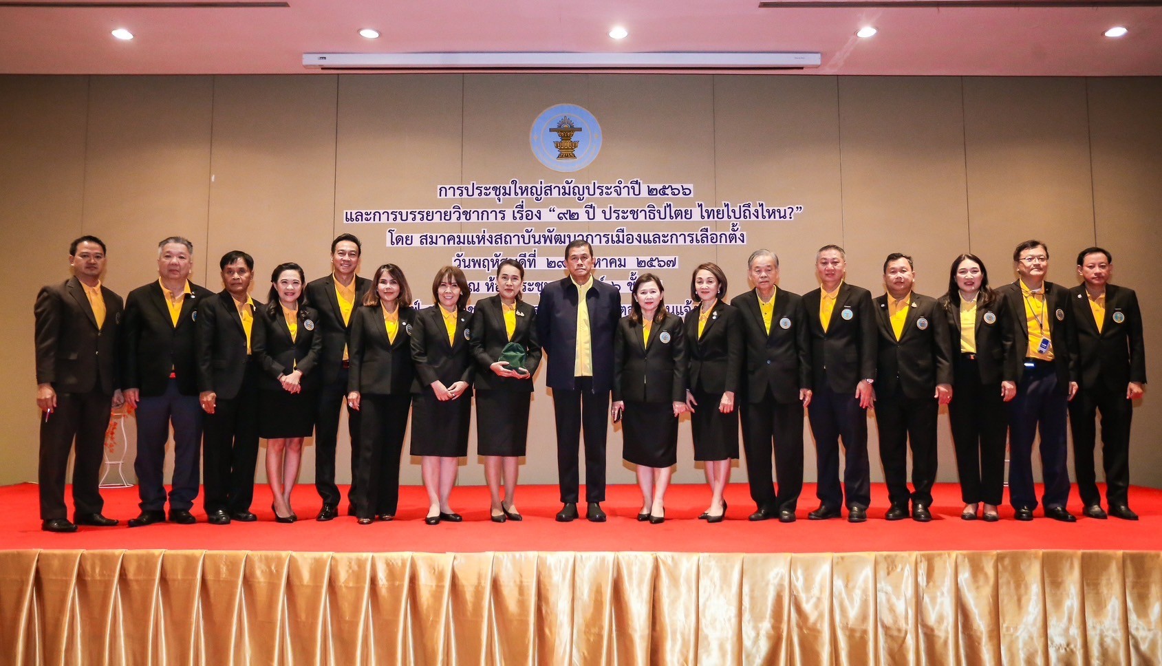 สมาคมแห่งสถาบันพัฒนาการเมืองและการเลือกตั้ง จัดประชุมใหญ่ สามัญประจำปี ๒๕๖๖