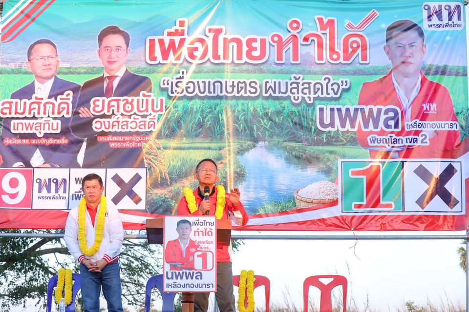 "สมศักดิ์" บุกตลาดนัดพิษณุโลก! ชู "นพพล" เบอร์ 1 เพื่อไทย การันตีประกันกำไร 30% ข้าวหอมมะลิตันละ 1.5 หมื่นต้องมา