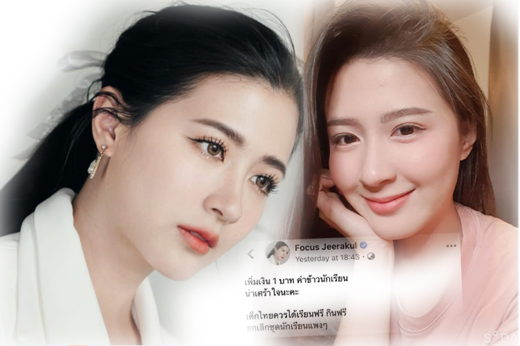 'โฟกัส' โพสต์ เศร้าใจ เพิ่มเงินค่าข้าวนักเรียน 1 บาท รอวันผู้ใหญ่สนใจอนาคตของชาติจริงจัง