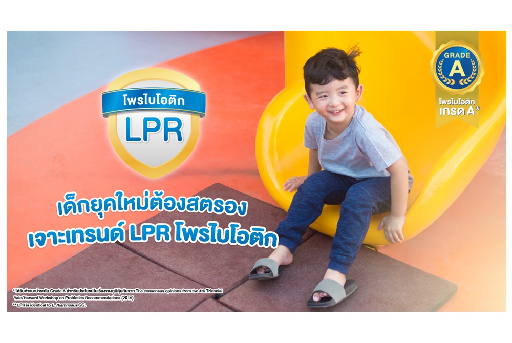 รู้จัก LPR โพรไบโอติก เคล็ดลับความแกร่ง ตัวช่วยเสริมภูมิคุ้มกันลูกรัก