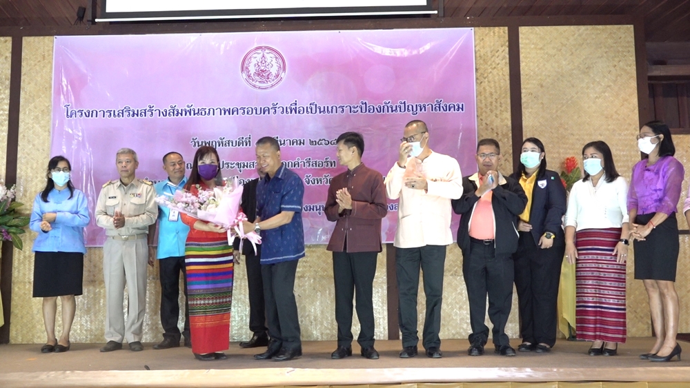 แม่ฮ่องสอน จัดโครงการเสริมสร้างสัมพันธภาพครอบครัว เป็นเกราะป้องกันปัญหาสังคม