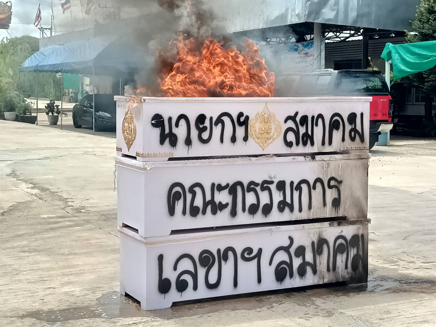 ปทุมธานี กู้ภัยเผาโลงศพร้องเรียนผู้บริหาร ไม่โปร่งใส